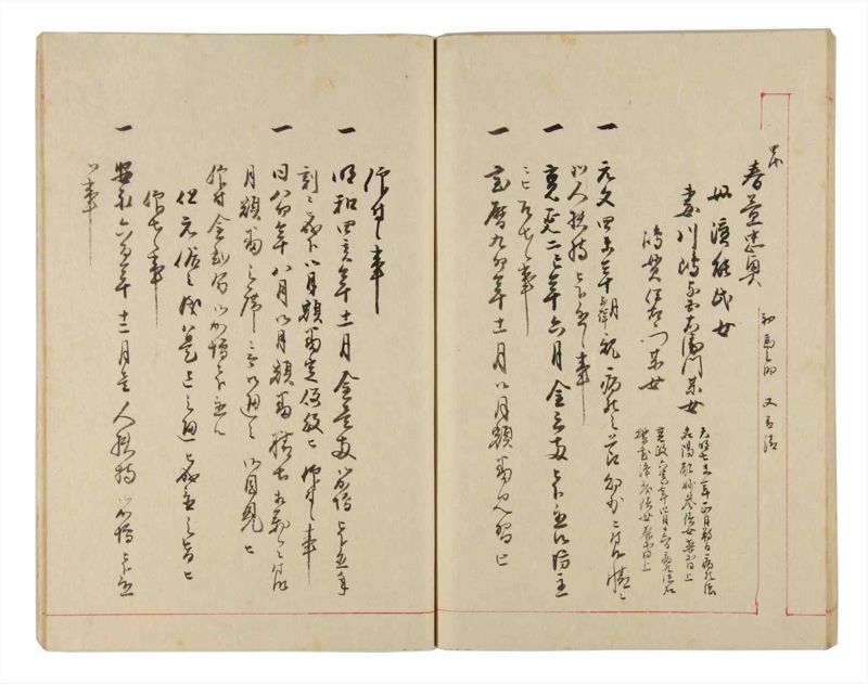 諸士系譜　巻之329　ゑ之部4 - ページ 47