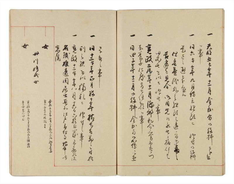 諸士系譜　巻之329　ゑ之部4 - ページ 48