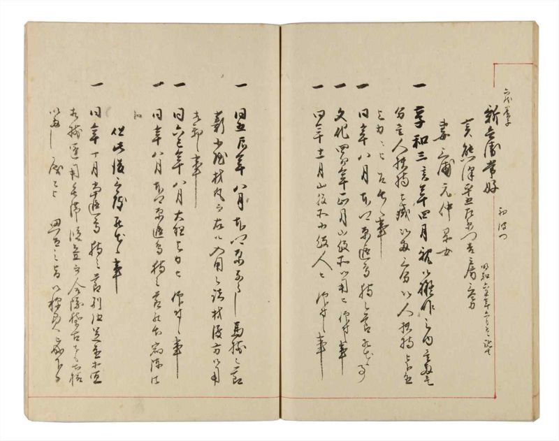 諸士系譜　巻之329　ゑ之部4 - ページ 50