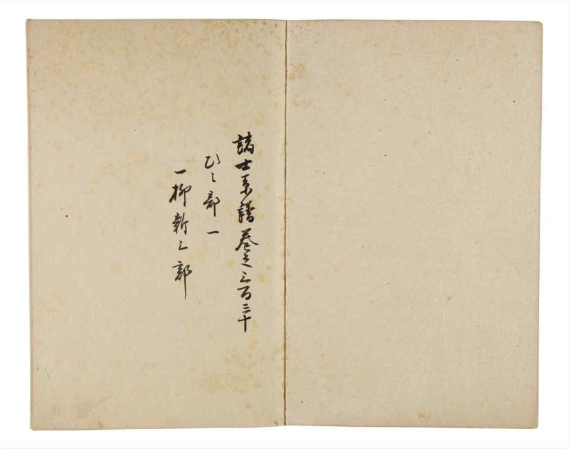 諸士系譜　巻之330　ひ之部1 - ページ 2