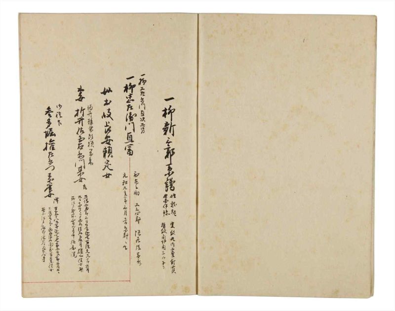 諸士系譜　巻之330　ひ之部1 - ページ 3