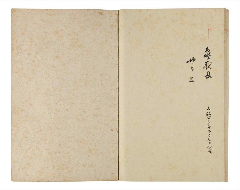 諸士系譜　巻之330　ひ之部1 - ページ 66