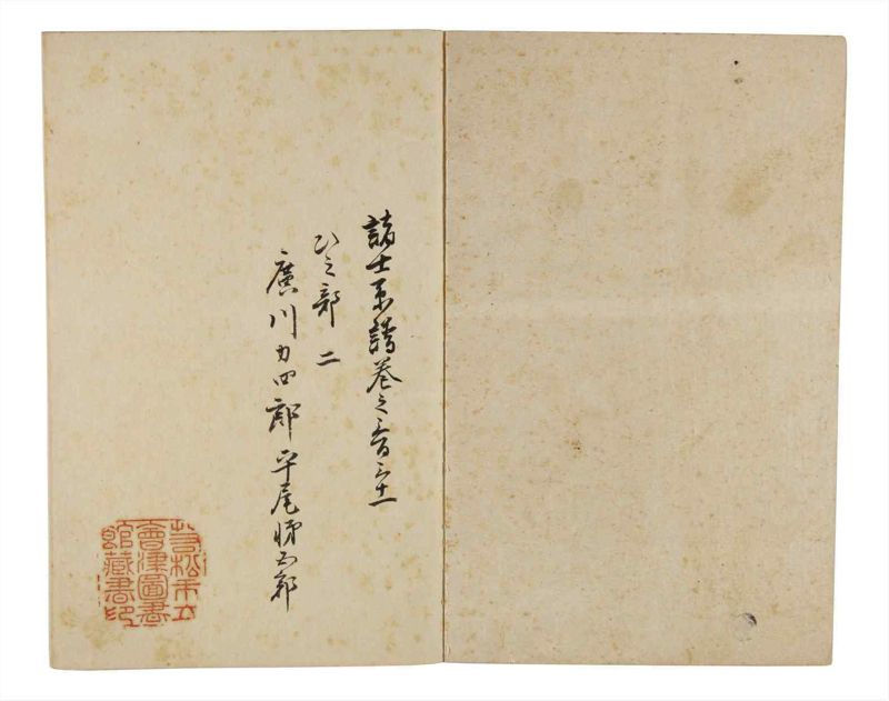 諸士系譜　巻之331　ひ之部2 - ページ 2