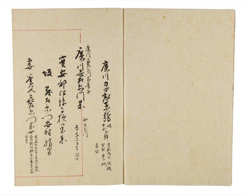 諸士系譜　巻之331　ひ之部2 - ページ 3