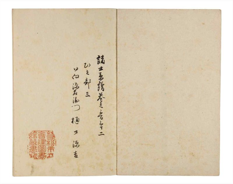 諸士系譜　巻之332　ひ之部3 - ページ 2