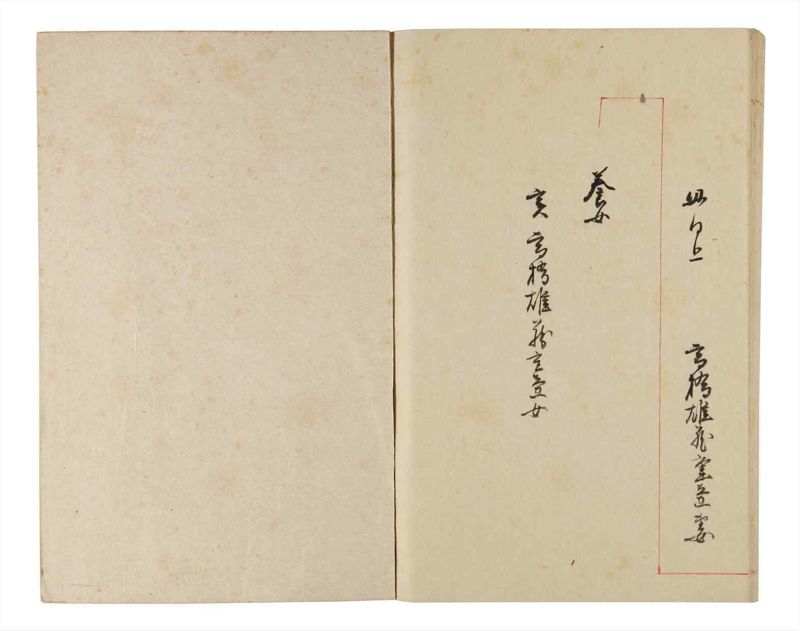 諸士系譜　巻之332　ひ之部3 - ページ 71