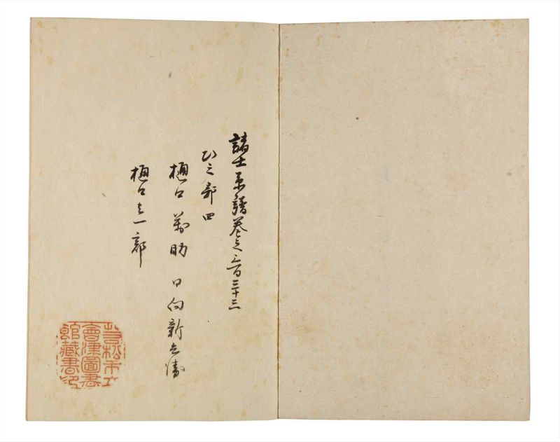 諸士系譜　巻之333　ひ之部4 - ページ 2