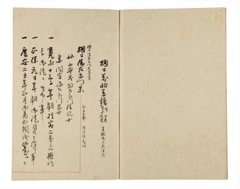 諸士系譜　巻之333　ひ之部4 - ページ 3