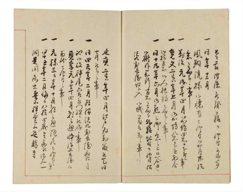 諸士系譜　巻之333　ひ之部4 - ページ 4
