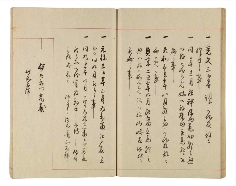 諸士系譜　巻之333　ひ之部4 - ページ 46