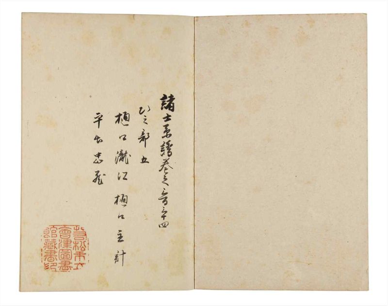 諸士系譜　巻之334　ひ之部5 - ページ 2