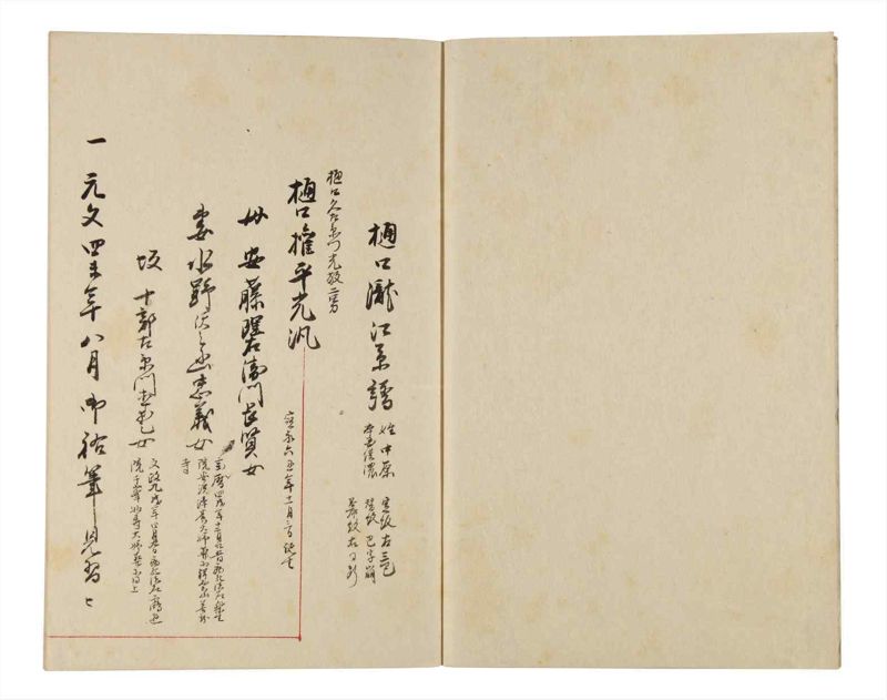 諸士系譜　巻之334　ひ之部5 - ページ 3