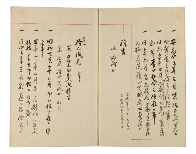 諸士系譜　巻之334　ひ之部5 - ページ 6