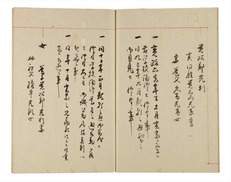 諸士系譜　巻之334　ひ之部5 - ページ 10
