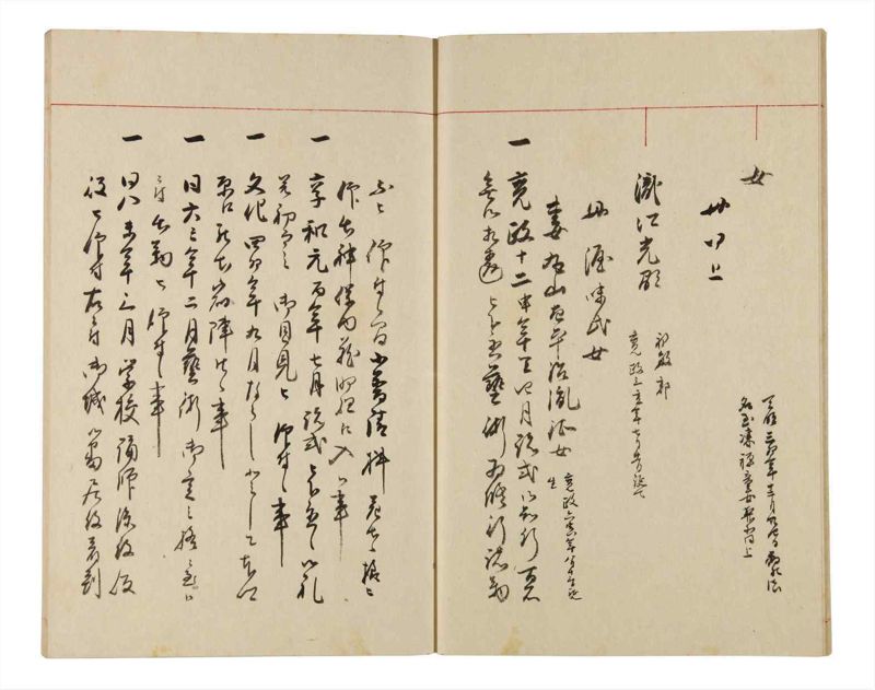 諸士系譜　巻之334　ひ之部5 - ページ 11