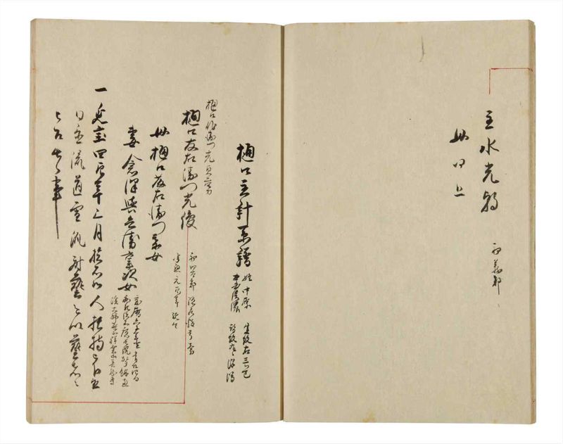 諸士系譜　巻之334　ひ之部5 - ページ 14