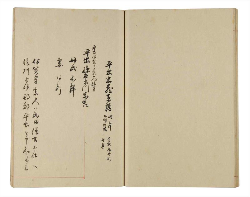 諸士系譜　巻之334　ひ之部5 - ページ 32