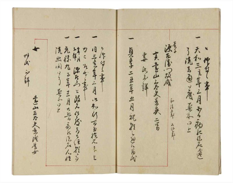 諸士系譜　巻之335　ひ之部6 - ページ 5