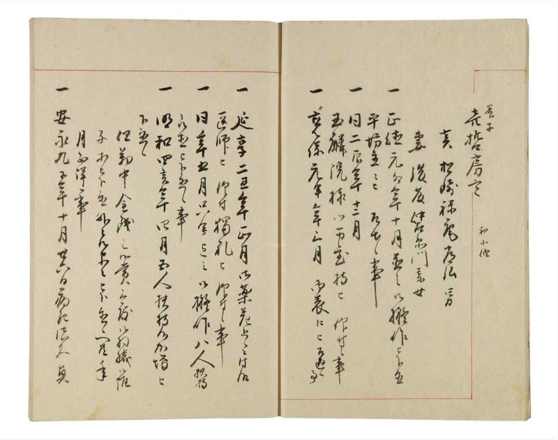 諸士系譜　巻之335　ひ之部6 - ページ 7