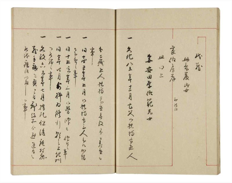 諸士系譜　巻之335　ひ之部6 - ページ 16