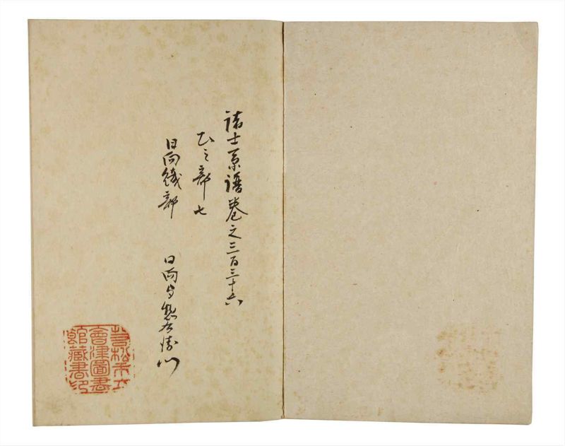 諸士系譜　巻之336　ひ之部7 - ページ 2