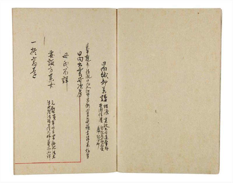 諸士系譜　巻之336　ひ之部7 - ページ 3