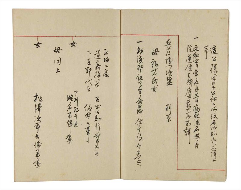 諸士系譜　巻之336　ひ之部7 - ページ 4