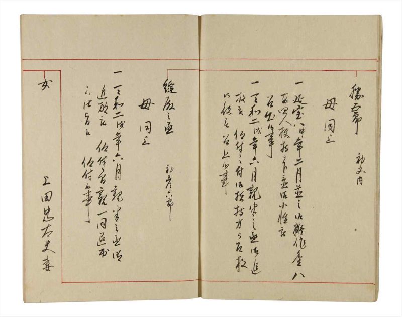 諸士系譜　巻之336　ひ之部7 - ページ 10