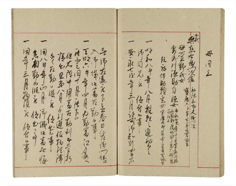 諸士系譜　巻之336　ひ之部7 - ページ 75