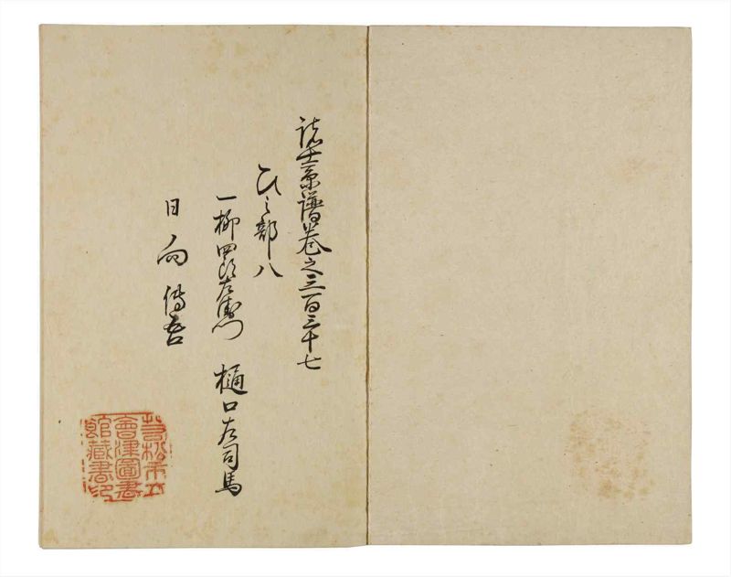 諸士系譜　巻之337　ひ之部8 - ページ 2
