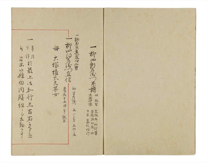 諸士系譜　巻之337　ひ之部8 - ページ 3