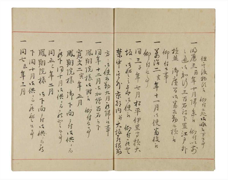 諸士系譜　巻之337　ひ之部8 - ページ 4
