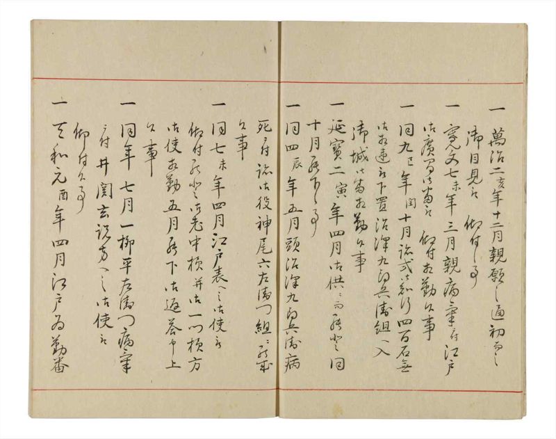 諸士系譜　巻之337　ひ之部8 - ページ 6