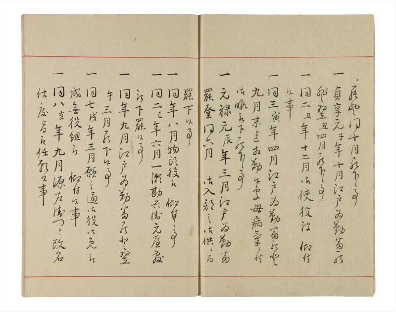諸士系譜　巻之337　ひ之部8 - ページ 7