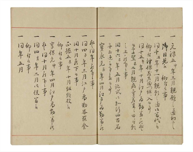 諸士系譜　巻之337　ひ之部8 - ページ 9