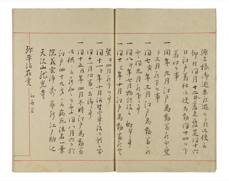 諸士系譜　巻之337　ひ之部8 - ページ 10