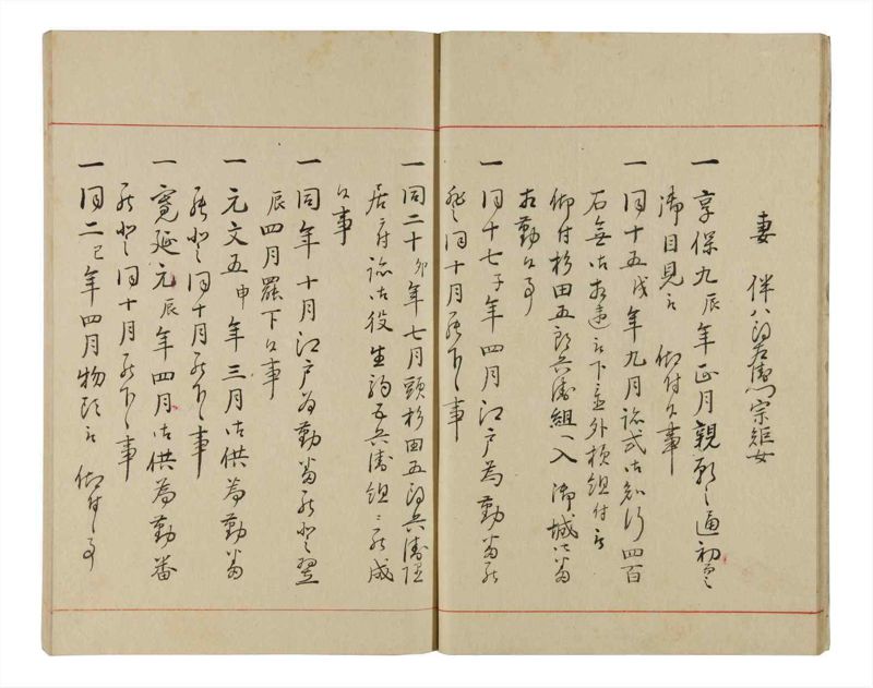 諸士系譜　巻之337　ひ之部8 - ページ 12