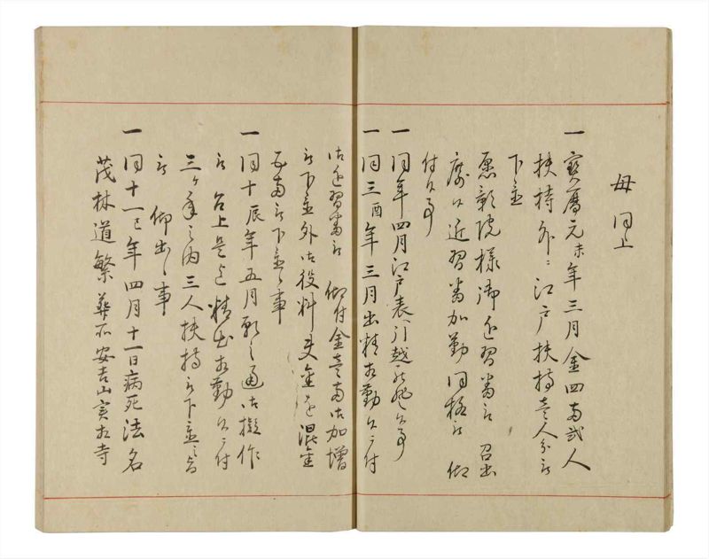 諸士系譜　巻之337　ひ之部8 - ページ 15