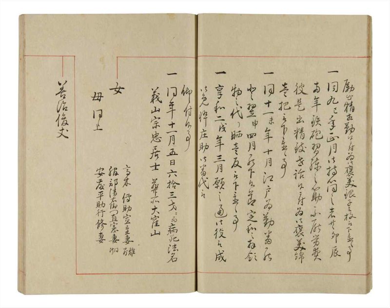 諸士系譜　巻之337　ひ之部8 - ページ 20