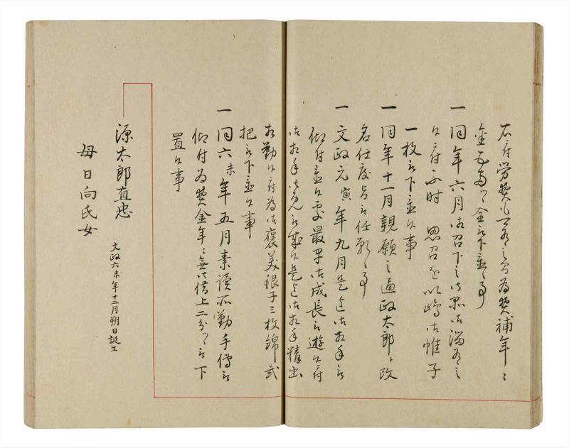 諸士系譜　巻之337　ひ之部8 - ページ 27