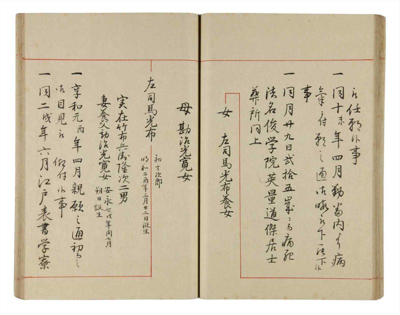 諸士系譜　巻之337　ひ之部8 - ページ 48