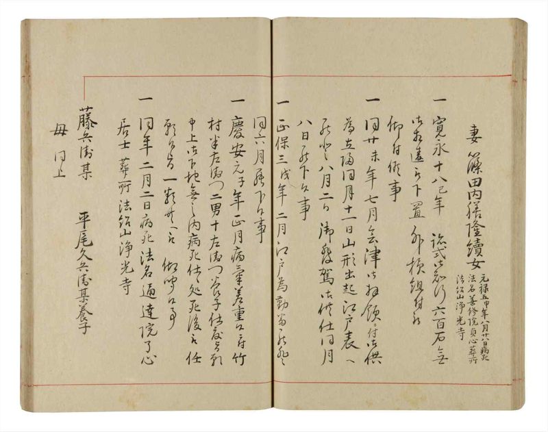 諸士系譜　巻之337　ひ之部8 - ページ 62