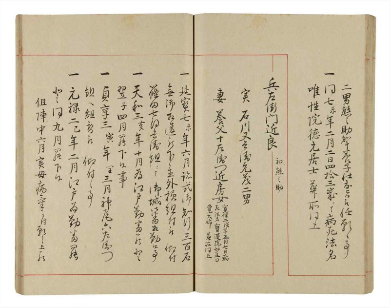 諸士系譜　巻之337　ひ之部8 - ページ 65