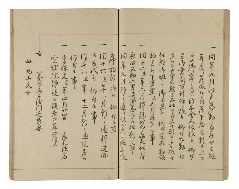諸士系譜　巻之337　ひ之部8 - ページ 69
