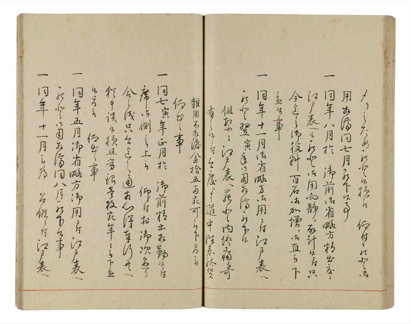 諸士系譜　巻之337　ひ之部8 - ページ 75