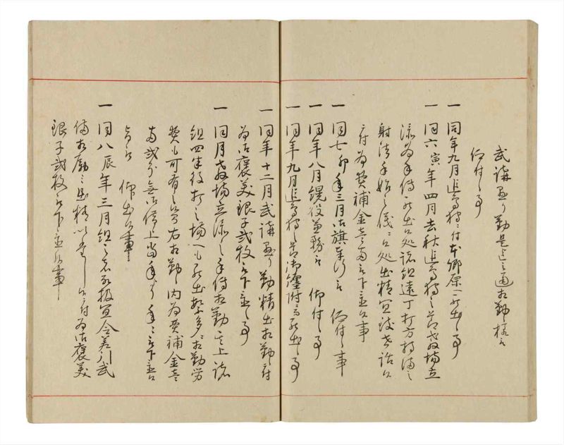 諸士系譜　巻之337　ひ之部8 - ページ 81