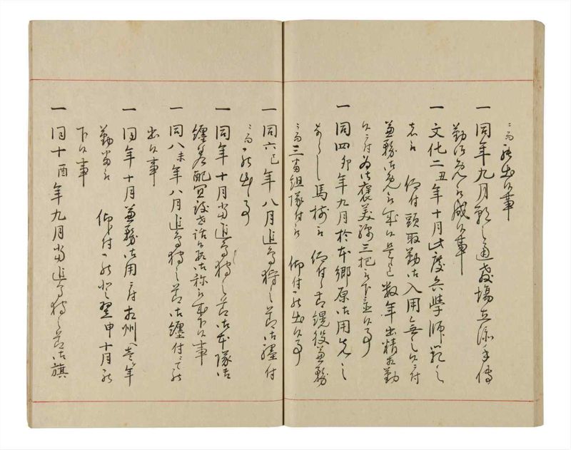 諸士系譜　巻之337　ひ之部8 - ページ 83
