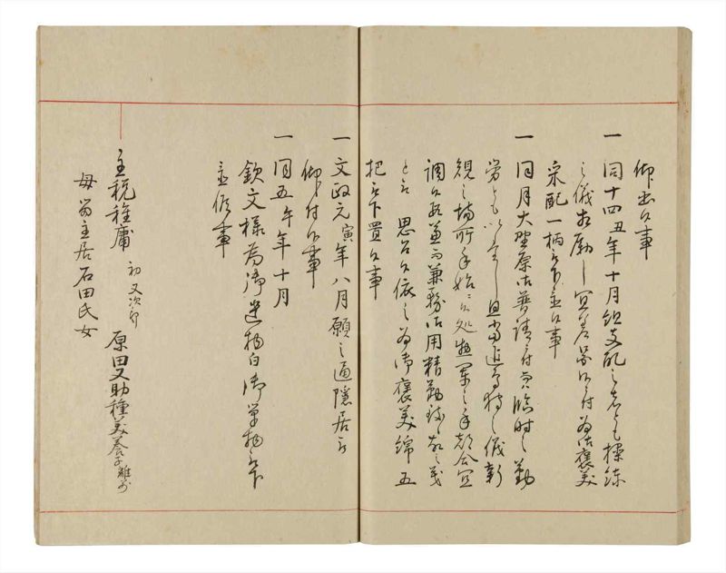 諸士系譜　巻之337　ひ之部8 - ページ 85