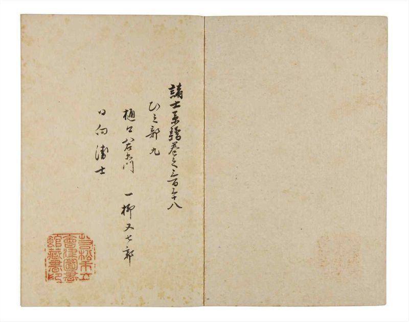 諸士系譜　巻之338　ひ之部9 - ページ 2