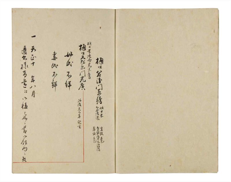 諸士系譜　巻之338　ひ之部9 - ページ 3